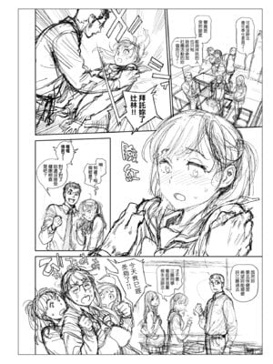 [胃之上奇嘉郎] 奉仕委員のおしごと・ぷらす｜奉仕委員的強插性活・PLUS [中国翻訳] [無修正] [DL版]_288