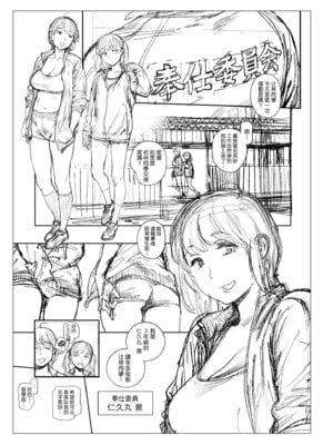 [胃之上奇嘉郎] 奉仕委員のおしごと・ぷらす｜奉仕委員的強插性活・PLUS [中国翻訳] [無修正] [DL版]_289