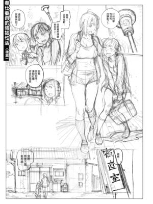 [胃之上奇嘉郎] 奉仕委員のおしごと・ぷらす｜奉仕委員的強插性活・PLUS [中国翻訳] [無修正] [DL版]_309