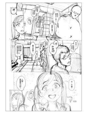 [胃之上奇嘉郎] 奉仕委員のおしごと・ぷらす｜奉仕委員的強插性活・PLUS [中国翻訳] [無修正] [DL版]_312