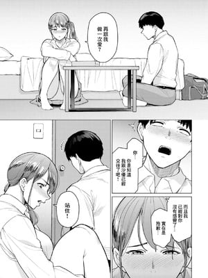 [つるおみ] 元カレと溺れる話 (COMIC BAVEL 2026年1月号) [中国翻訳] [DL版]_03