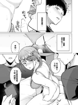 [つるおみ] 元カレと溺れる話 (COMIC BAVEL 2026年1月号) [中国翻訳] [DL版]_07