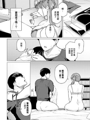 [つるおみ] 元カレと溺れる話 (COMIC BAVEL 2026年1月号) [中国翻訳] [DL版]_12