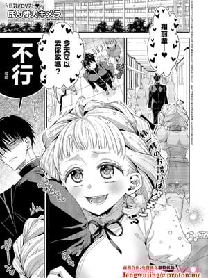 [ぽんず犬キメラ] 従順なワンコは好きですか？ (コミック エグゼ 63) [中国翻訳] [DL版]