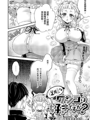 [ぽんず犬キメラ] 従順なワンコは好きですか？ (コミック エグゼ 63) [中国翻訳] [DL版]_02