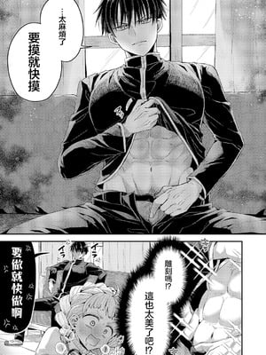 [ぽんず犬キメラ] 従順なワンコは好きですか？ (コミック エグゼ 63) [中国翻訳] [DL版]_11