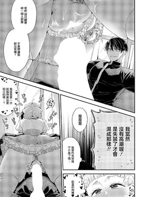 [ぽんず犬キメラ] 従順なワンコは好きですか？ (コミック エグゼ 63) [中国翻訳] [DL版]_19