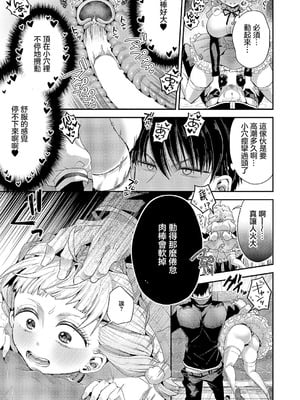 [ぽんず犬キメラ] 従順なワンコは好きですか？ (コミック エグゼ 63) [中国翻訳] [DL版]_21