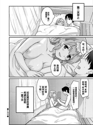 [梟森] Sleeping Bride (コミックエウロパ Vol.16) [中国翻訳]_16