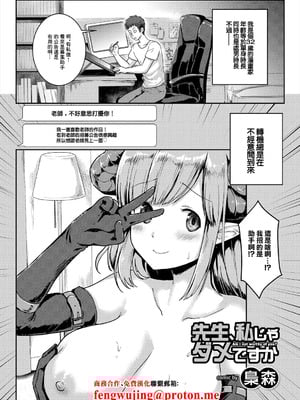 [梟森] 先生、私じゃダメですか (コミックエウロパ Vol.21) [中国翻訳]