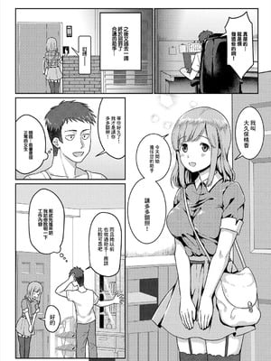 [梟森] 先生、私じゃダメですか (コミックエウロパ Vol.21) [中国翻訳]_02