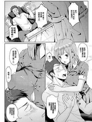 [梟森] 先生、私じゃダメですか (コミックエウロパ Vol.21) [中国翻訳]_04