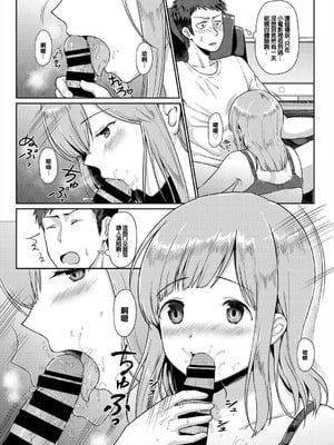 [梟森] 先生、私じゃダメですか (コミックエウロパ Vol.21) [中国翻訳]_07