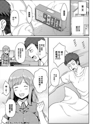 [梟森] 先生、私じゃダメですか (コミックエウロパ Vol.21) [中国翻訳]_16