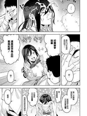 [熊足S] 爆乳不倫OLの新宮さん (コミック エグゼ 63) [中国翻訳] [DL版]_15