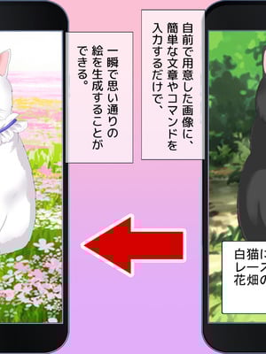 [安楽街] 生成したエロ画像が現実になるスマホ_0020