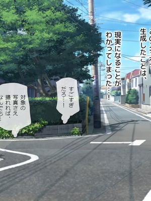 [安楽街] 生成したエロ画像が現実になるスマホ_0173