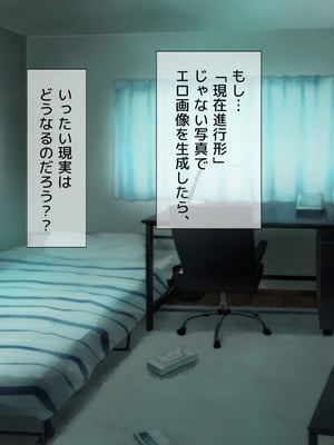 [安楽街] 生成したエロ画像が現実になるスマホ_0336