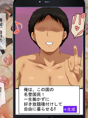 [安楽街] 生成したエロ画像が現実になるスマホ_0767