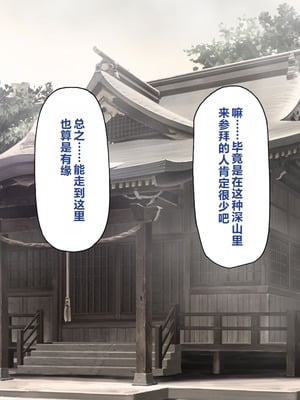 [一億万軒茶屋 ] 神様っ! モテたいと願ったけれどチンポがちょっと限界かも!？ [中国翻訳]_004