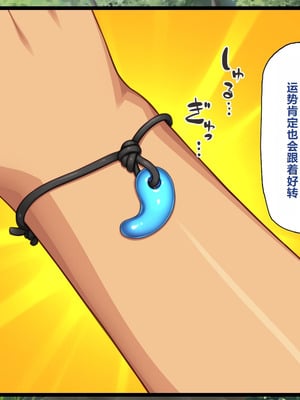 [一億万軒茶屋 ] 神様っ! モテたいと願ったけれどチンポがちょっと限界かも!？ [中国翻訳]_010