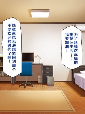 [一億万軒茶屋 ] 神様っ! モテたいと願ったけれどチンポがちょっと限界かも!？ [中国翻訳]_321