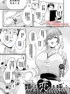 [しおふう] 類は恋を呼ぶ (コミック エグゼ 63) [中国翻訳] [DL版]