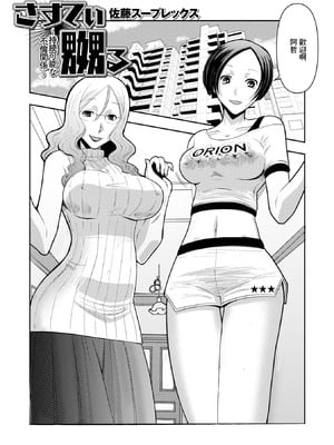 [佐藤スープレックス] さすてぃ嬲る〜持続可能な不倫関係〜 [中國翻訳]