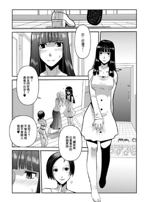 [佐藤スープレックス] さすてぃ嬲る〜持続可能な不倫関係〜 [中國翻訳]_02