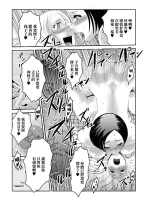 [佐藤スープレックス] さすてぃ嬲る〜持続可能な不倫関係〜 [中國翻訳]_14