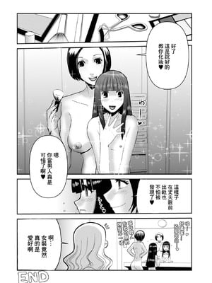 [佐藤スープレックス] さすてぃ嬲る〜持続可能な不倫関係〜 [中國翻訳]_16