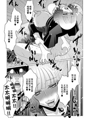 [佐藤スープレックス] たまたま奥様ペアルックス (Web配信月刊隣の気になる奥さん vol.079) [中国翻訳] [DL版]_13