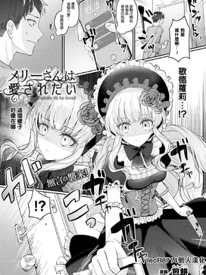 [煎餅] メリーさんは愛されたい (コミックアンリアル 2023年12月号 Vol.106) [leoR8714個人漢化] [110836iz換源]
