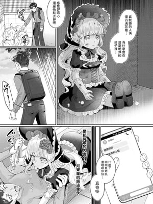 [煎餅] メリーさんは愛されたい (コミックアンリアル 2023年12月号 Vol.106) [leoR8714個人漢化] [110836iz換源]_00000004