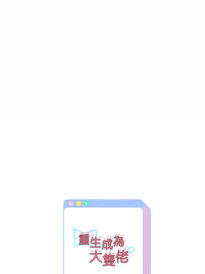 重生成為大隻佬 79-80話_80_14_jrno