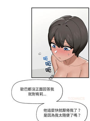 催眠手機 43-44話_44_13_qdlo