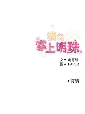 我的掌上明珠 32-33話_32_15_plgj