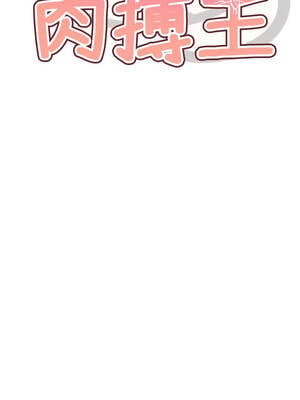 G鬥吧!真人肉搏王 25-26話_26_02_muei