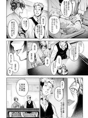 [Akari blast!] 老舗温泉旅館の若女将は、呆れるほどセックスが好き。 総集編 (オリジナル)_184