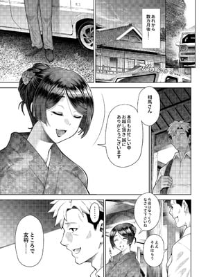 [Akari blast!] 老舗温泉旅館の若女将は、呆れるほどセックスが好き。 総集編 (オリジナル)_187