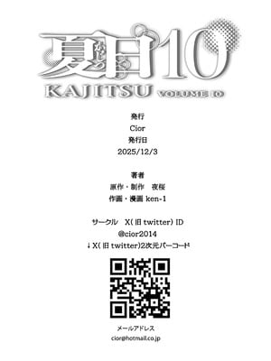 [Cior (Ken-1)] 夏日10 (オリジナル) [DL版]_33
