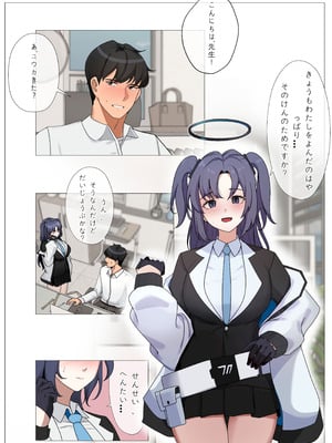 [Mujikami] ユウカとエッチする漫画 (ブルーアーカイブ)_02