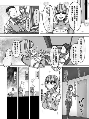 [おにぎりとおかず (えちぎりまん)] エロくてチョロそうな娘をアダルトインフルエンサー兼セフレにした話_05
