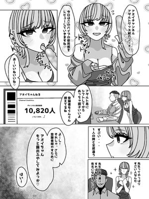 [おにぎりとおかず (えちぎりまん)] エロくてチョロそうな娘をアダルトインフルエンサー兼セフレにした話_07