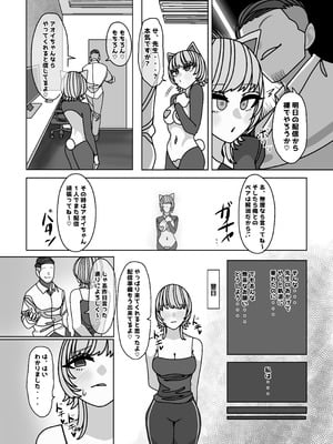[おにぎりとおかず (えちぎりまん)] エロくてチョロそうな娘をアダルトインフルエンサー兼セフレにした話_09