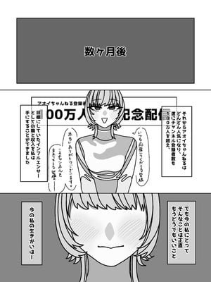 [おにぎりとおかず (えちぎりまん)] エロくてチョロそうな娘をアダルトインフルエンサー兼セフレにした話_22