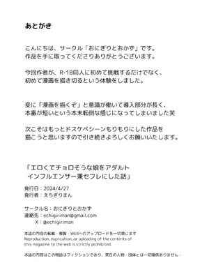 [おにぎりとおかず (えちぎりまん)] エロくてチョロそうな娘をアダルトインフルエンサー兼セフレにした話_25