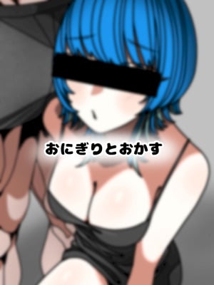 [おにぎりとおかず (えちぎりまん)] エロくてチョロそうな娘をアダルトインフルエンサー兼セフレにした話_26