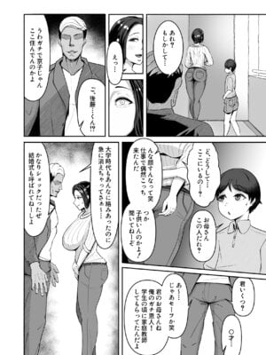 [どっぷり濃色工房(永山崩楽)] お母さん、戻されました_03