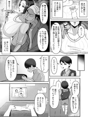 [どっぷり濃色工房(永山崩楽)] お母さん、戻されました_08